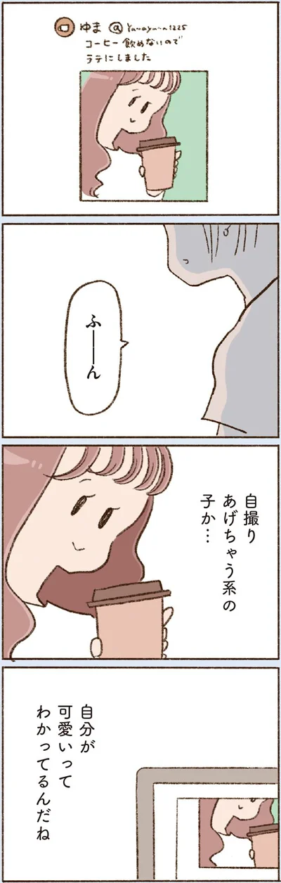  『わたしが誰だかわかりましたか？』より