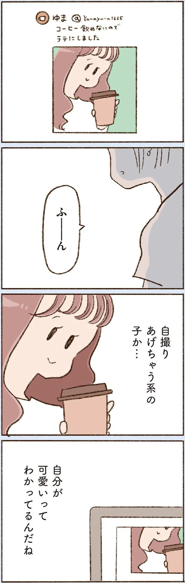  『わたしが誰だかわかりましたか？』より