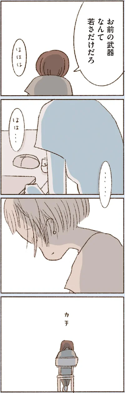  『わたしが誰だかわかりましたか？』より