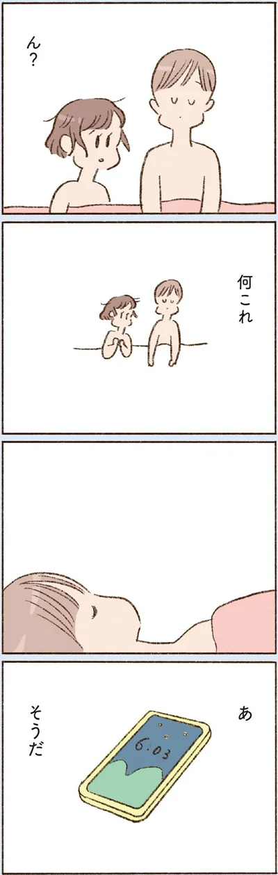   『わたしが誰だかわかりました？』より