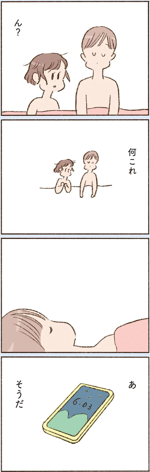   『わたしが誰だかわかりました？』より