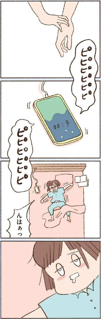  『わたしが誰だかわかりましたか？』より