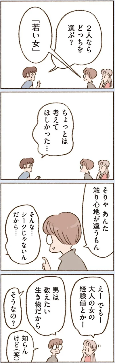  『わたしが誰だかわかりましたか？』より