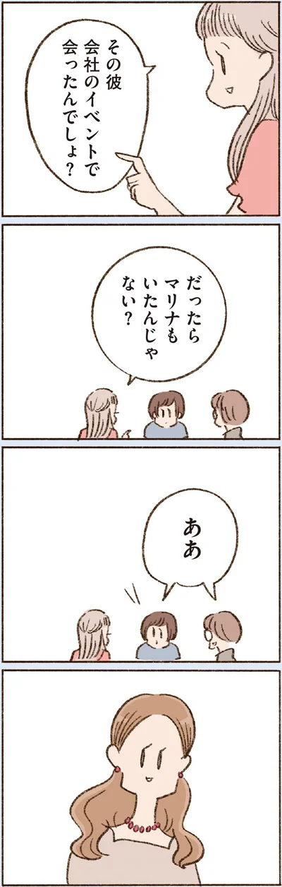  『わたしが誰だかわかりましたか？』より