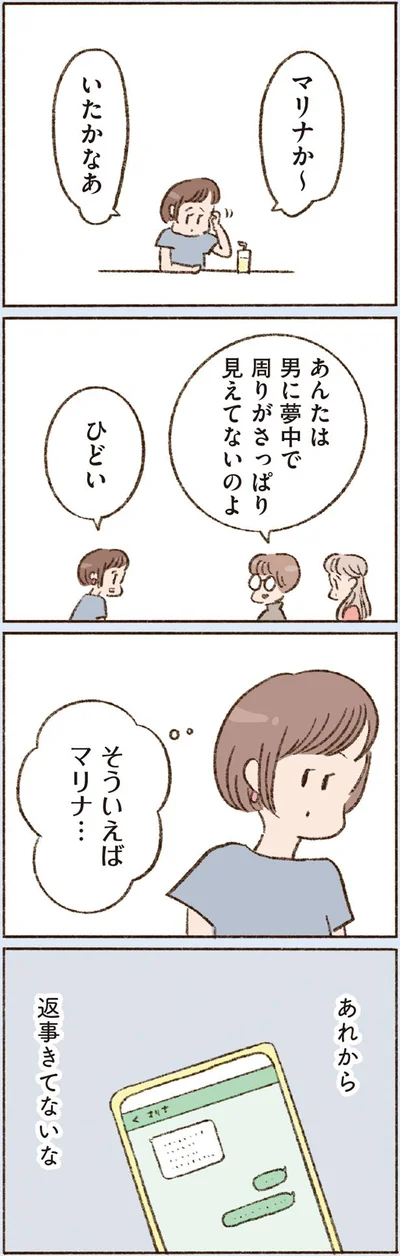  『わたしが誰だかわかりましたか？』より