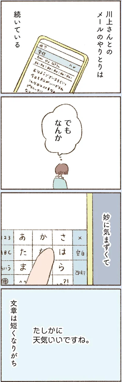  『わたしが誰だかわかりましたか？』より