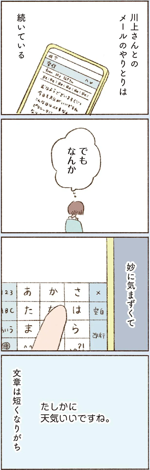  『わたしが誰だかわかりましたか？』より