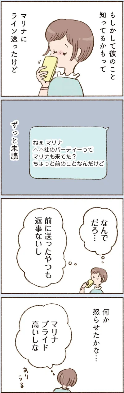  『わたしが誰だかわかりましたか？』より