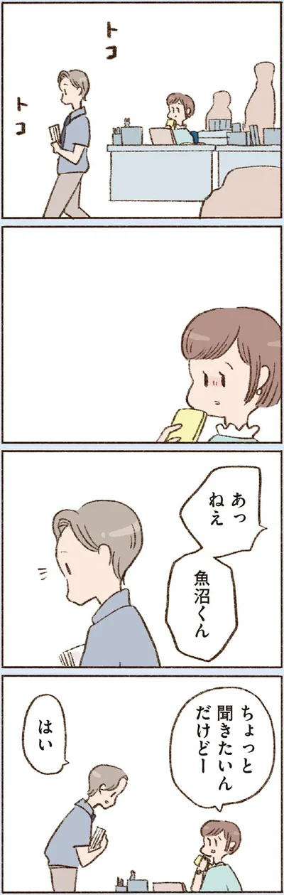  『わたしが誰だかわかりましたか？』より