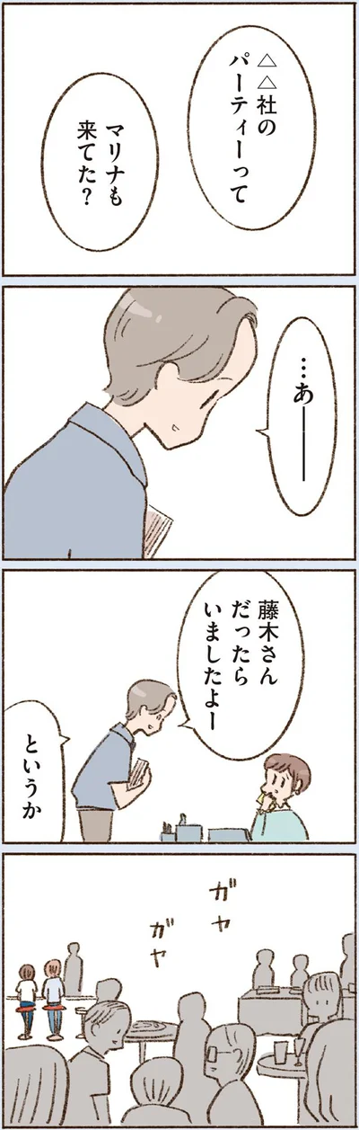  『わたしが誰だかわかりましたか？』より