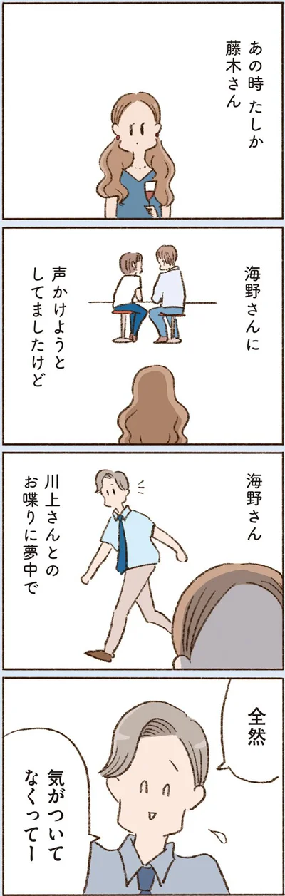  『わたしが誰だかわかりましたか？』より