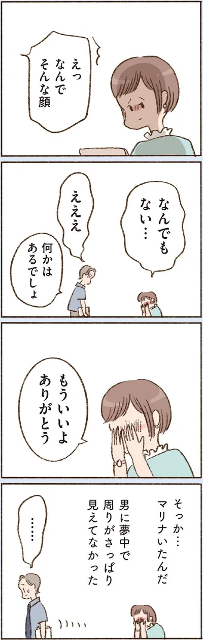  『わたしが誰だかわかりましたか？』より