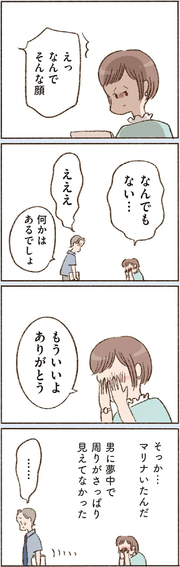  『わたしが誰だかわかりましたか？』より