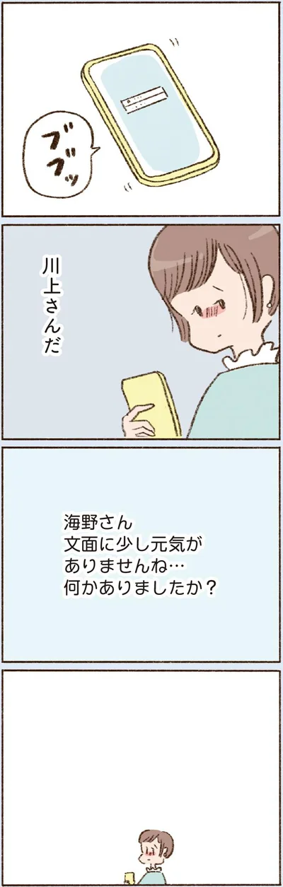  『わたしが誰だかわかりましたか？』より