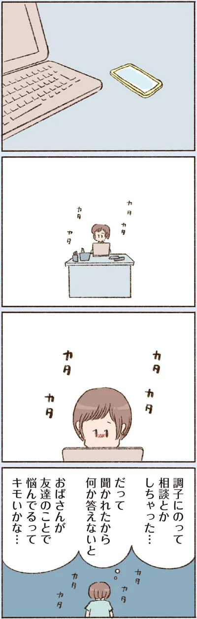  『わたしが誰だかわかりましたか？』より