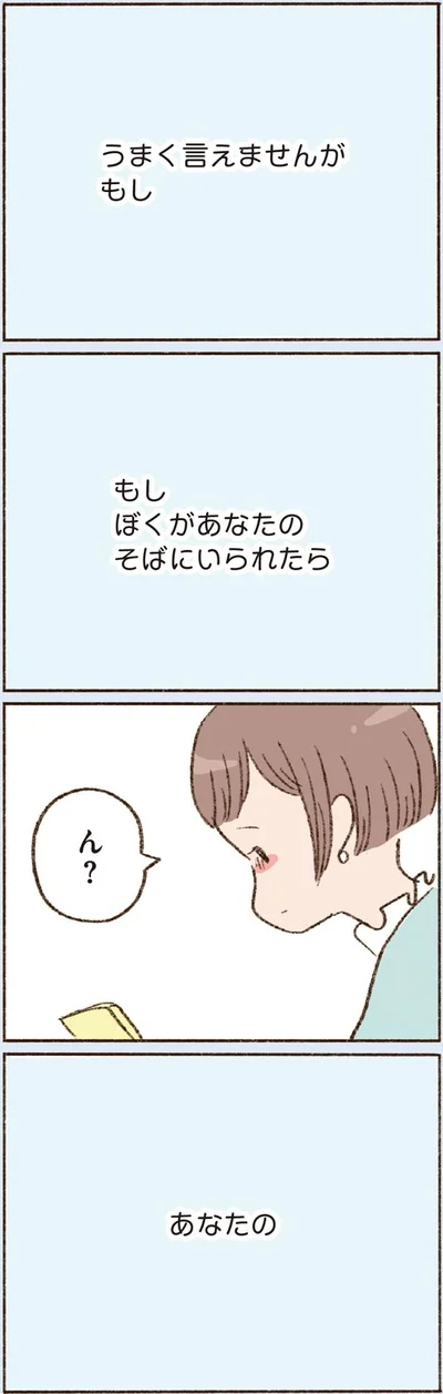  『わたしが誰だかわかりましたか？』より