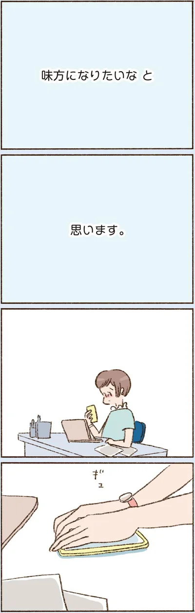  『わたしが誰だかわかりましたか？』より