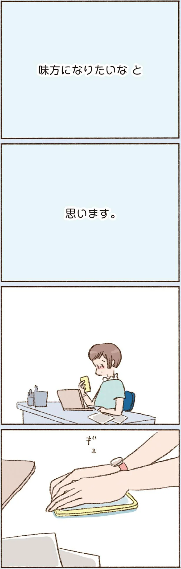  『わたしが誰だかわかりましたか？』より