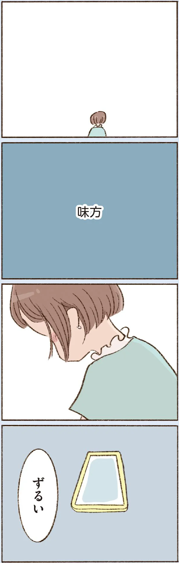  『わたしが誰だかわかりましたか？』より