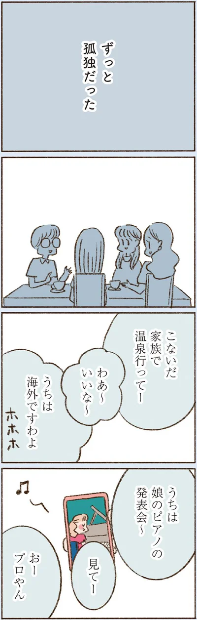  『わたしが誰だかわかりましたか？』より