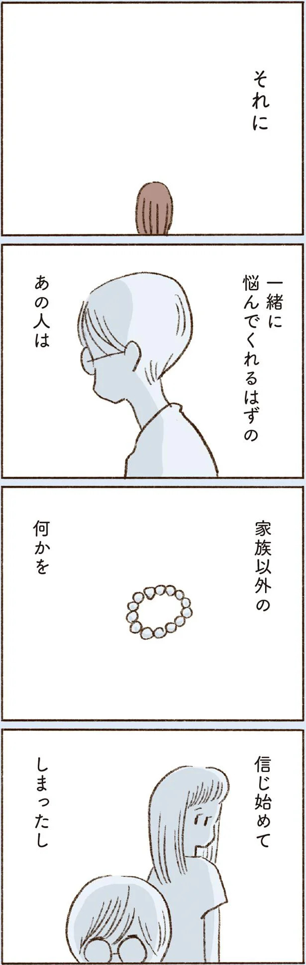  『わたしが誰だかわかりましたか？』より