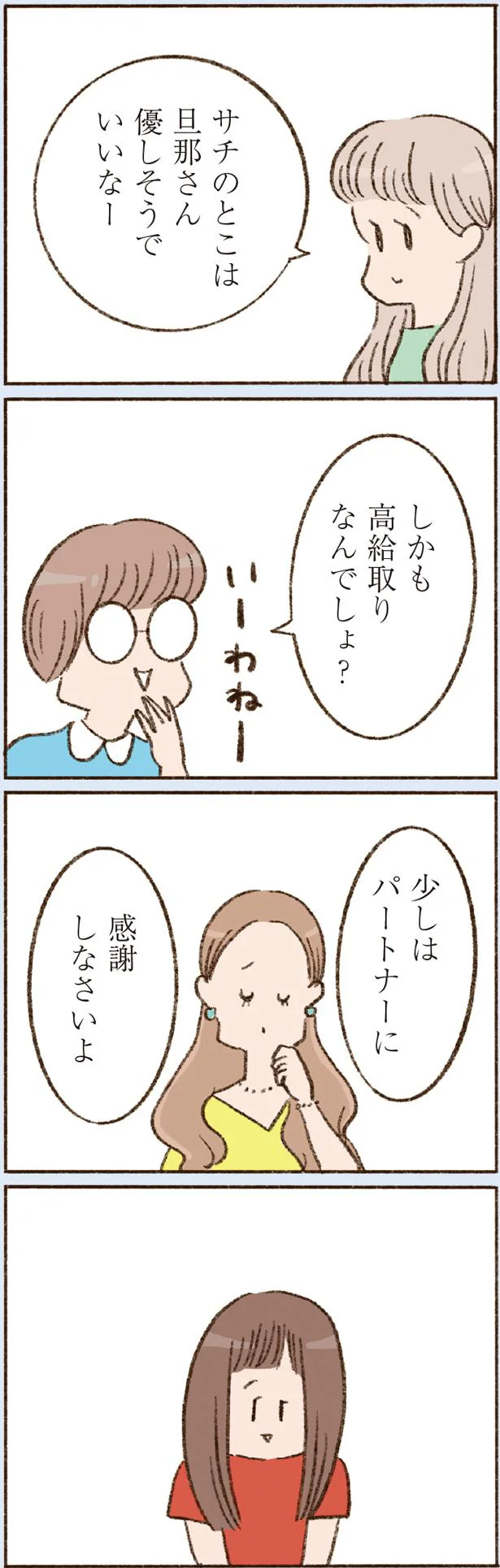  『わたしが誰だかわかりましたか？』より