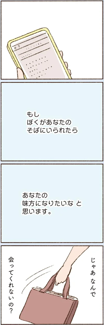  『わたしが誰だかわかりましたか？』より