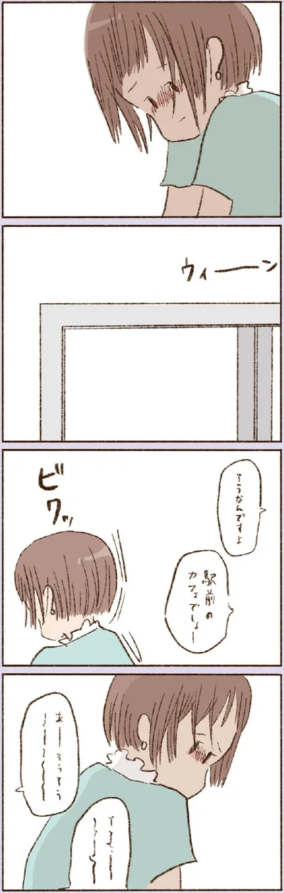  『わたしが誰だかわかりましたか？』より