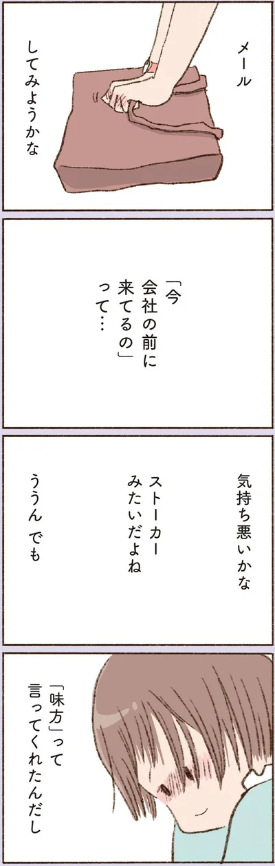  『わたしが誰だかわかりましたか？』より