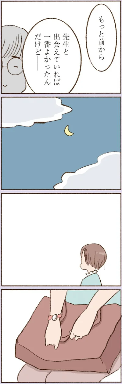  『わたしが誰だかわかりましたか？』より