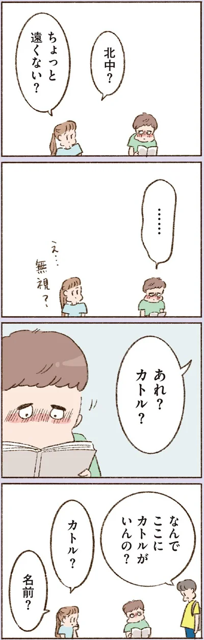  『わたしが誰だかわかりましたか？』より
