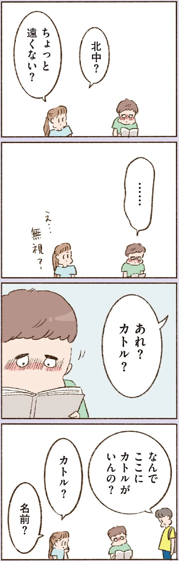  『わたしが誰だかわかりましたか？』より
