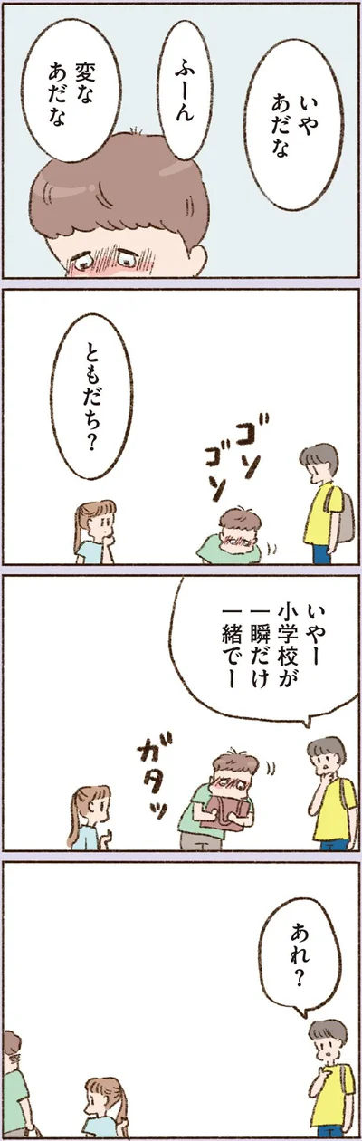  『わたしが誰だかわかりましたか？』より