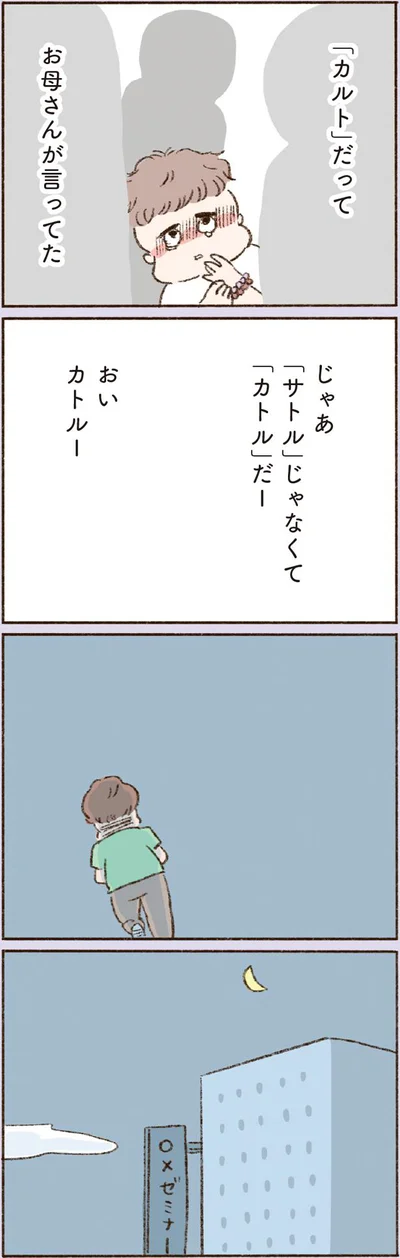  『わたしが誰だかわかりましたか？』より