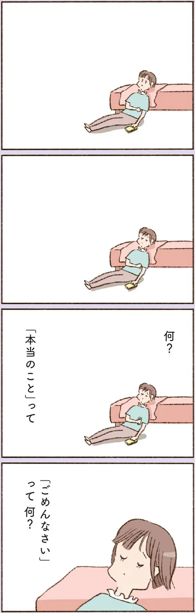  『わたしが誰だかわかりましたか？』より