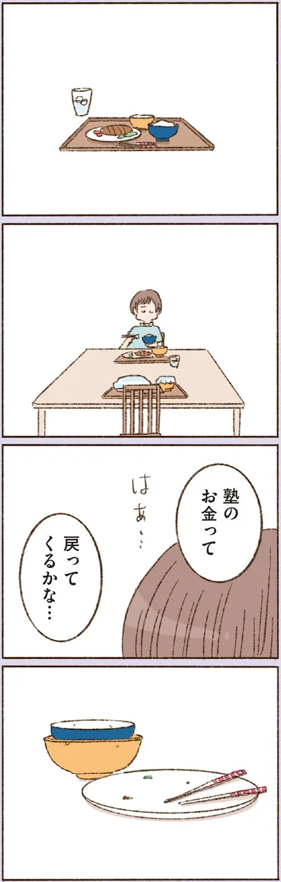  『わたしが誰だかわかりましたか？』より