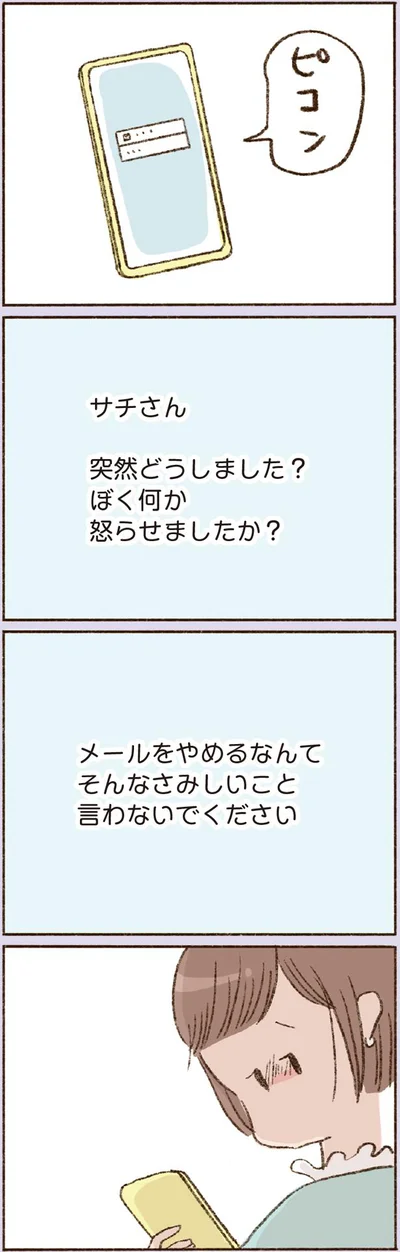  『わたしが誰だかわかりましたか？』より