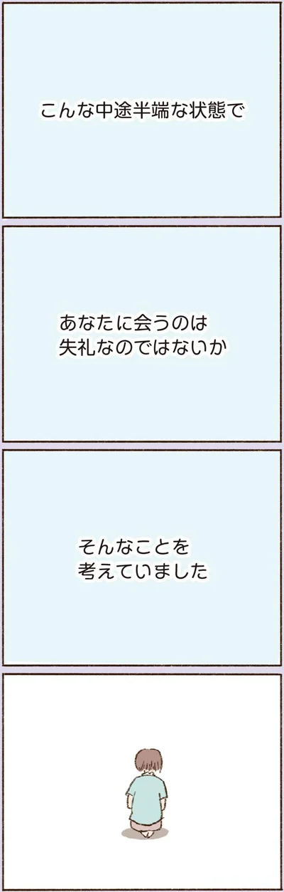  『わたしが誰だかわかりましたか？』より