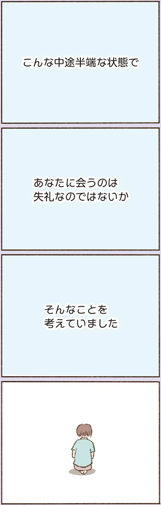  『わたしが誰だかわかりましたか？』より