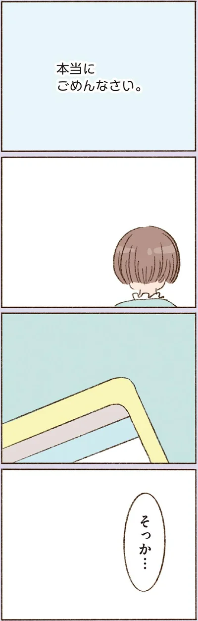  『わたしが誰だかわかりましたか？』より