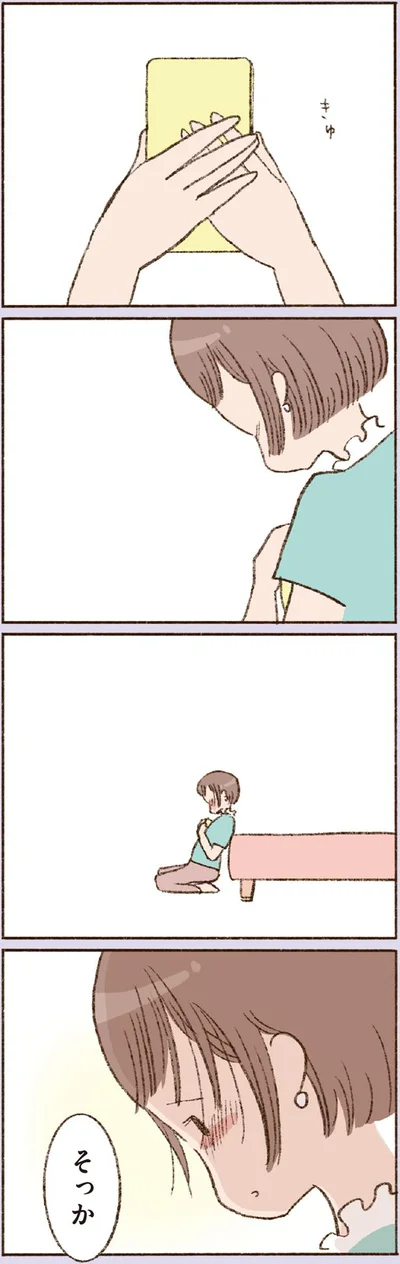  『わたしが誰だかわかりましたか？』より