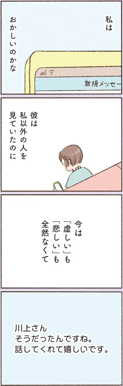  『わたしが誰だかわかりましたか？』より