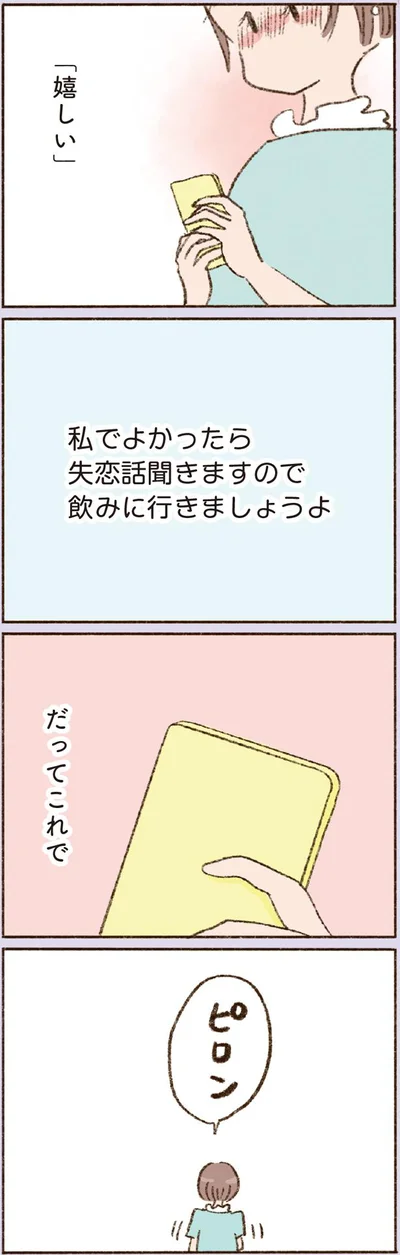  『わたしが誰だかわかりましたか？』より
