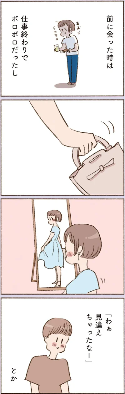  『わたしが誰だかわかりましたか？』より