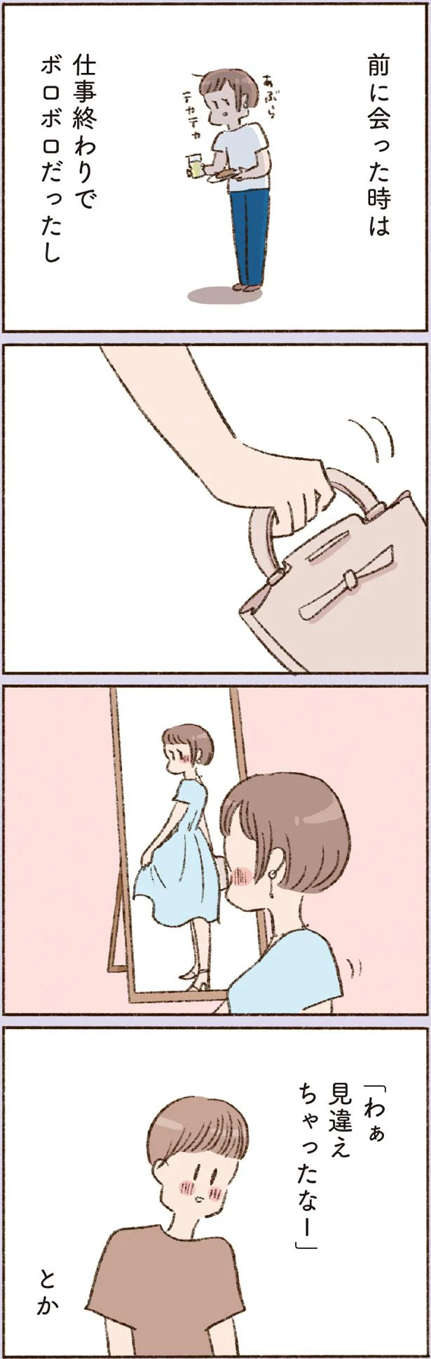  『わたしが誰だかわかりましたか？』より