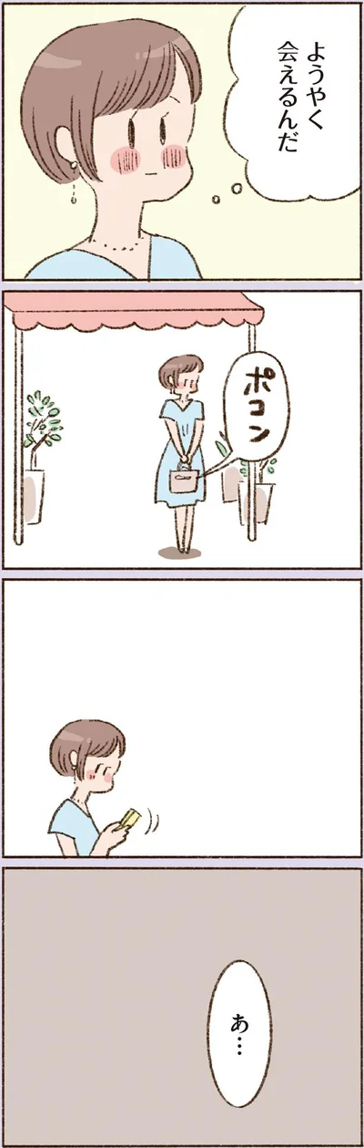  『わたしが誰だかわかりましたか？』より