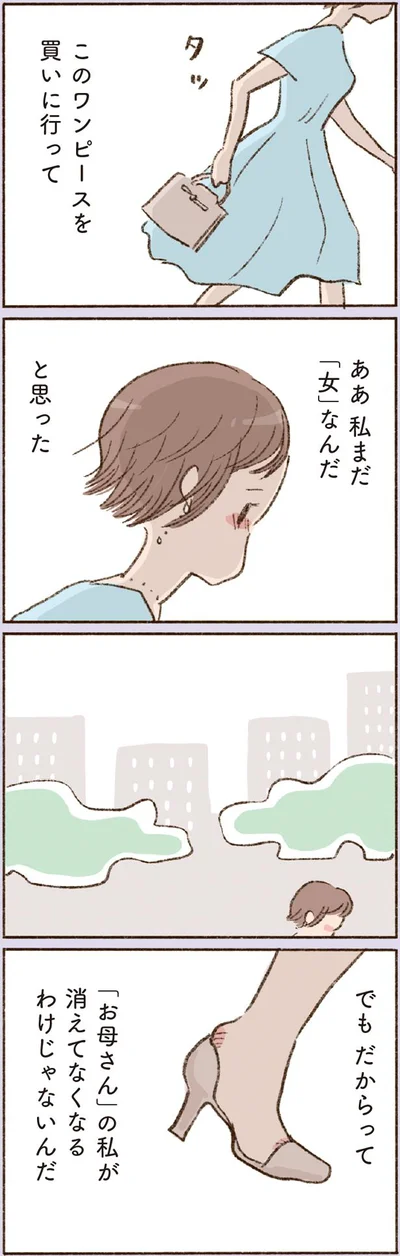  『わたしが誰だかわかりましたか？』より