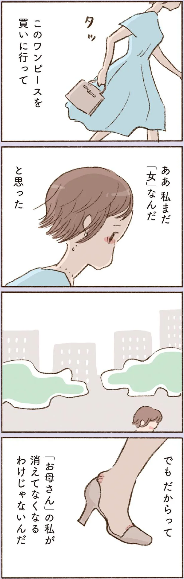  『わたしが誰だかわかりましたか？』より