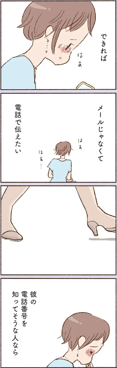  『わたしが誰だかわかりましたか？』より