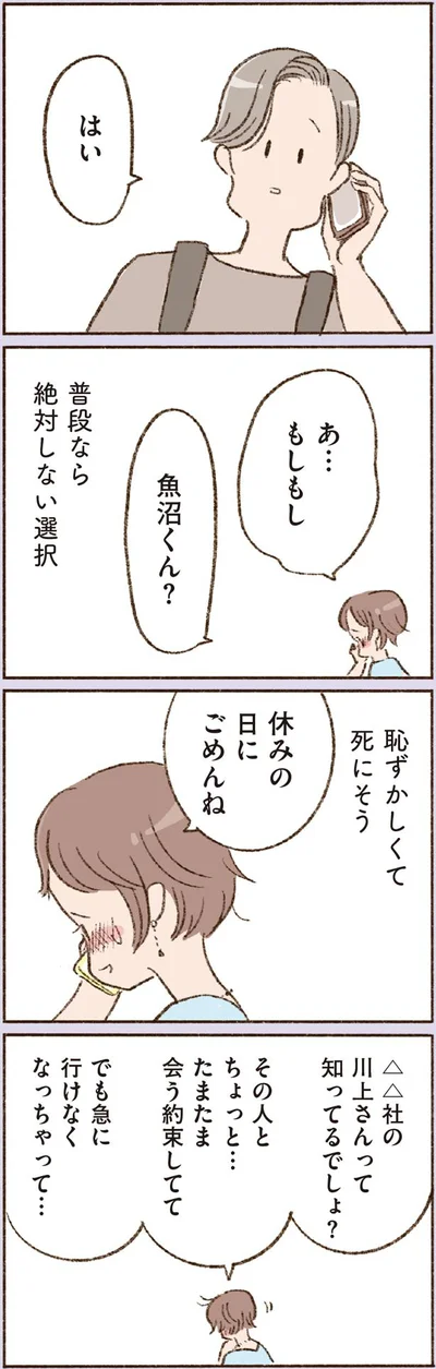  『わたしが誰だかわかりましたか？』より